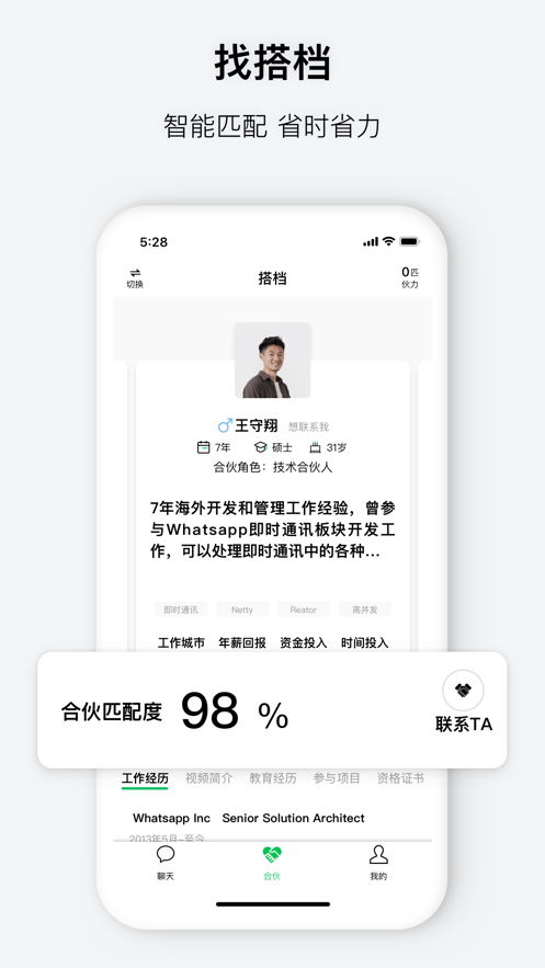 会合-合伙版苹果手机下载app官方软件 v1.0.0