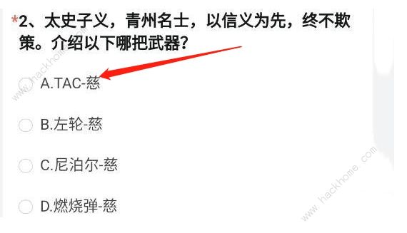cf手游体验服问卷填写答案2022年11月 最新11月体验服问卷答案总汇图片3