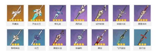 原神武器排行榜 最强武器选择推荐