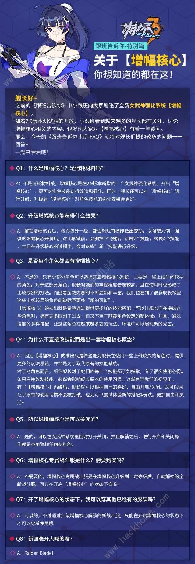 崩坏3 2.9版本更新公告 新增苍骑士月魂装甲、增幅核心系统图片12