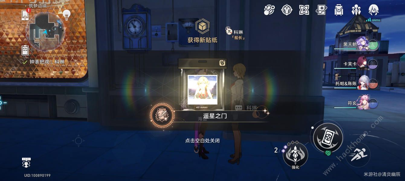崩坏星穹铁道遥星之门成就怎么得 遥星之门隐藏成就达成攻略图片4