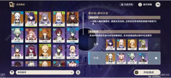 原神3.1深渊配队攻略 零氪3.1深渊满星打法技巧图片3