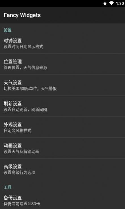 花式小部件应用工具app官方版下载图片1