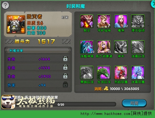太极熊猫附魔攻略 六一福利时装附魔技巧图片3