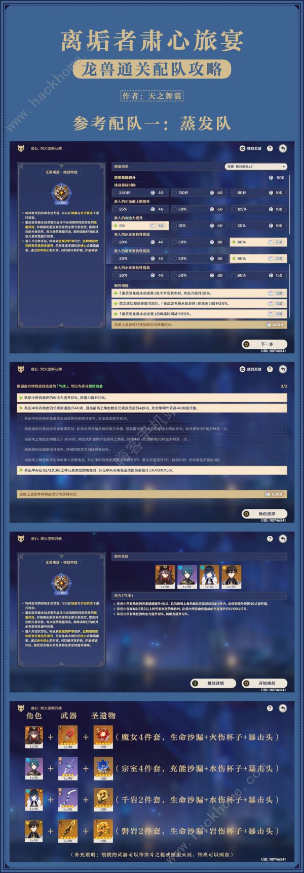 原神离垢者肃心旅宴第三关怎么低配通关 离垢者肃心旅宴第三关满奖励攻略图片6