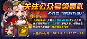 怪物X联盟2 4月11日更新维护公告 限时扭蛋系列活动登场图片2