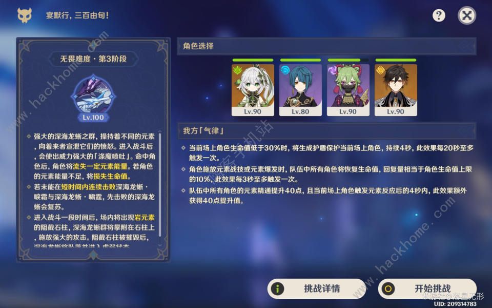 原神离垢者肃心旅宴第四关怎么打 离垢者肃心旅宴第四关满奖励攻略图片8