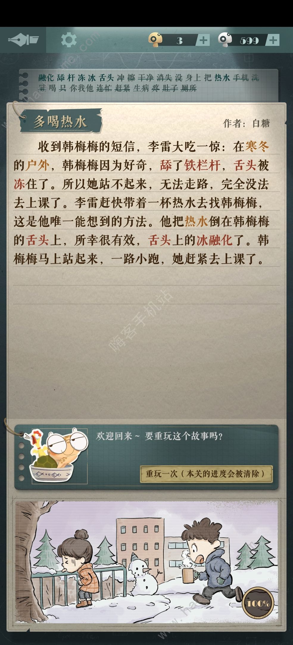 海龟蘑菇汤李雷和韩梅梅攻略 李雷和韩梅梅答案总汇