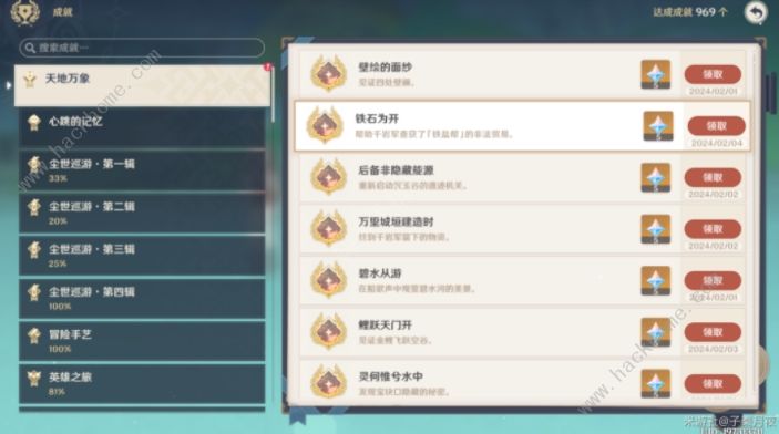 原神铁石为开成就攻略 契约之砂铁石为开成就怎么得图片10