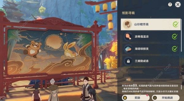 原神4.4纸影寻肴第一天怎么过 4.4纸影寻肴第一天满奖励攻略