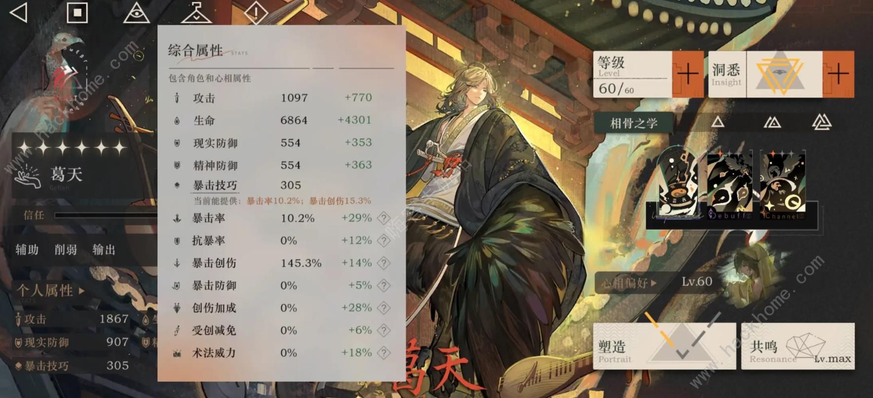 重返未来1999葛天厉害吗 葛天属性强度详解