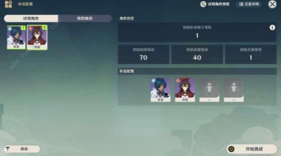 原神宝录之章第四天怎么拿满奖励 拟想凌风寻宝记通关打法攻略图片3