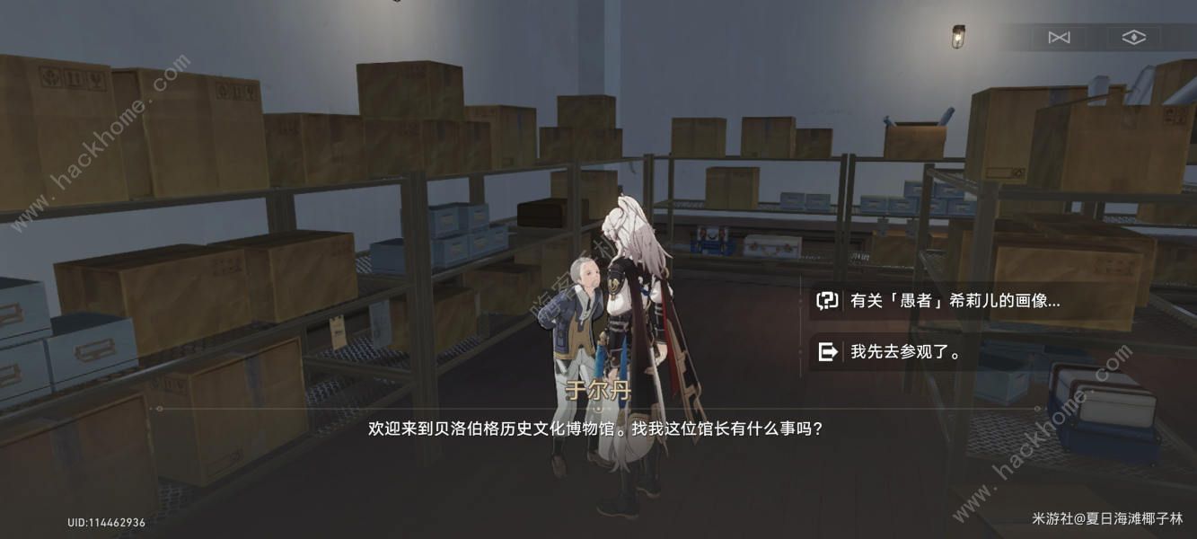 崩坏星穹铁道冬城博物珍奇簿两个隐藏彩蛋在哪 冬城博物珍奇簿隐藏彩蛋获取攻略图片11