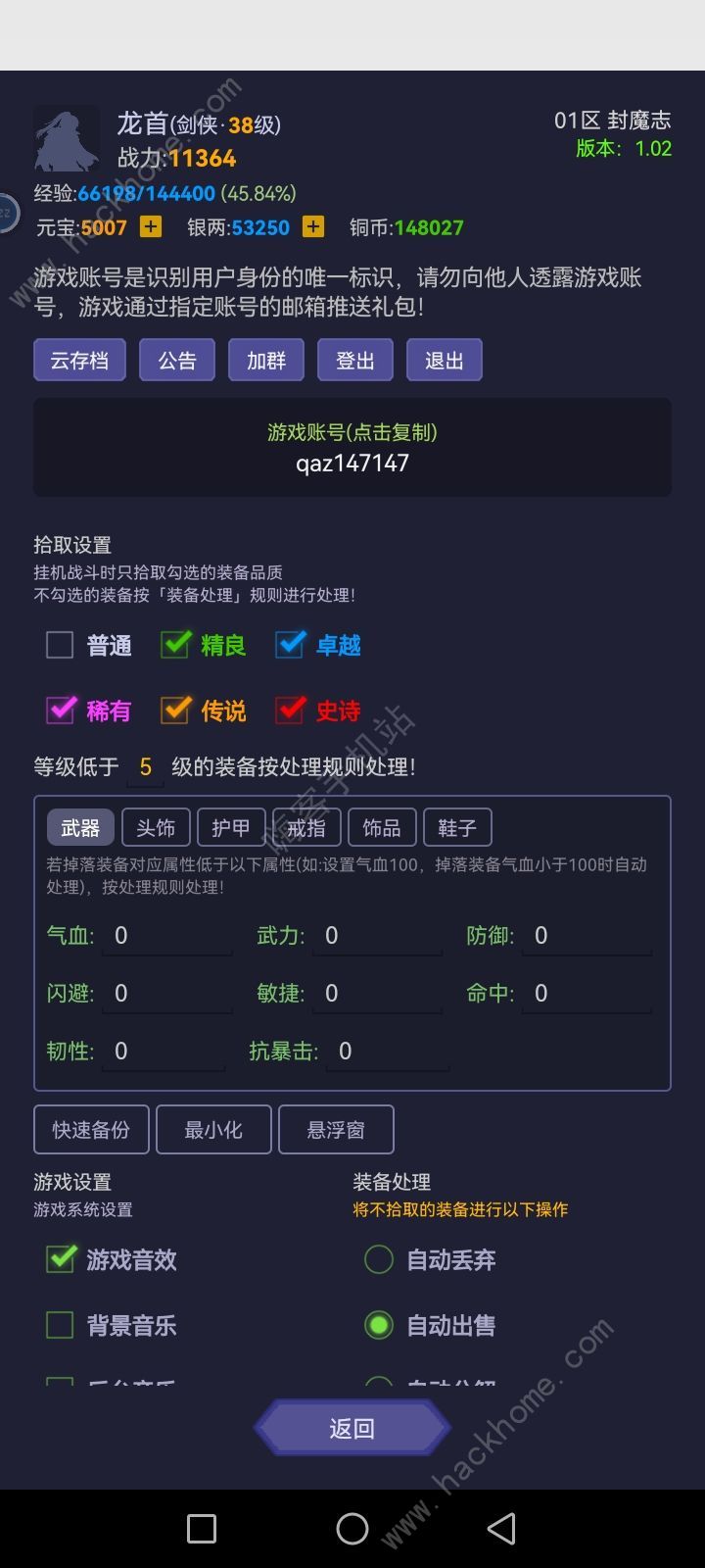 寒刀封魔攻略大全 新手必备技巧总汇图片2