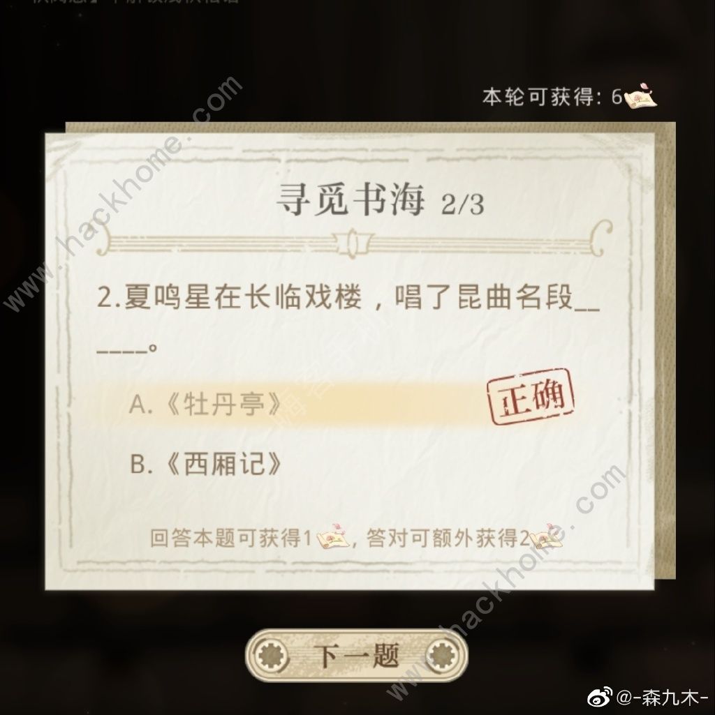光与夜之恋夏鸣星深入文渊答案大全 2022夏鸣星深入文渊答题答案总汇图片6