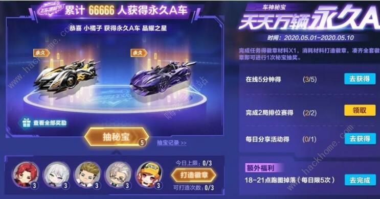 QQ飞车手游五一A车秘宝活动怎么玩 五一A车秘宝活动详解图片2