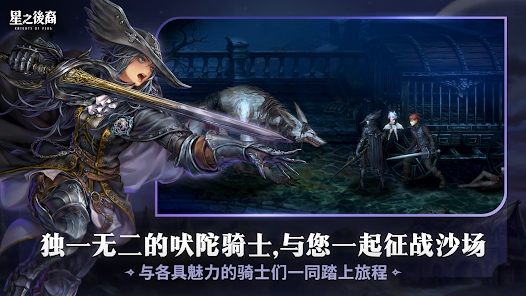 星之后裔吠陀骑士官方中文版下载 v0.1.0