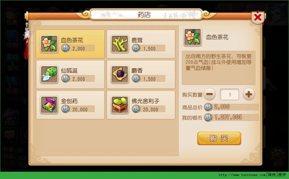 梦幻西游手游战斗中购买佛光舍利子小技巧图片2