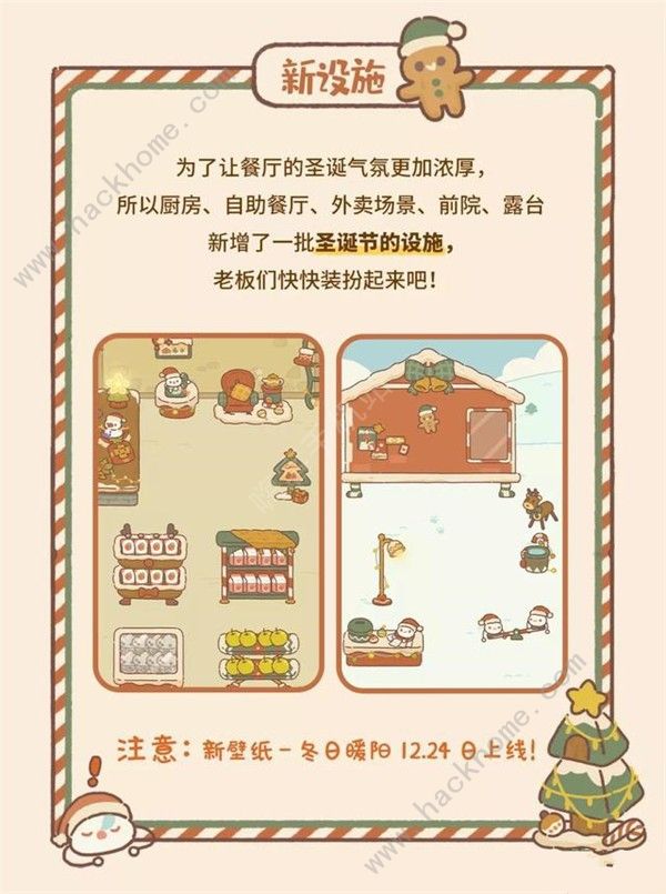 动物餐厅圣诞节2021攻略大全 圣诞神秘客人出现条件详解图片6