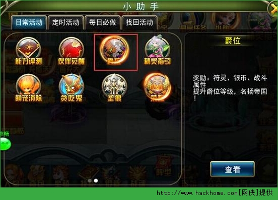 龙之影爵位攻略 龙之影手游爵位升级技巧​