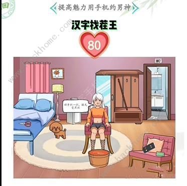 汉字找茬王变身美少女怎么过 变身美少女通关攻略图片4