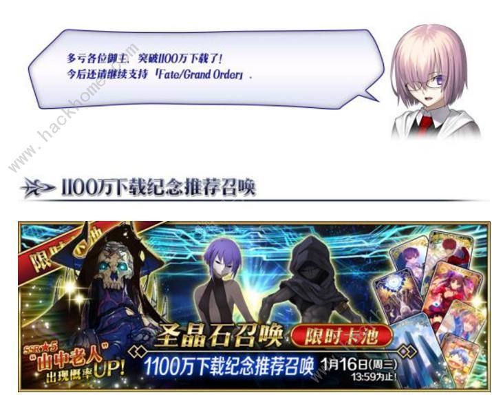 FGO1100万下载活动国服介绍 王哈桑卡池上线时间图片7