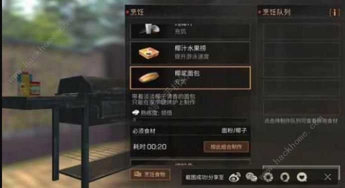 明日之后海岛地图新增菜谱汇总 新增菜谱属性及配方一览图片7