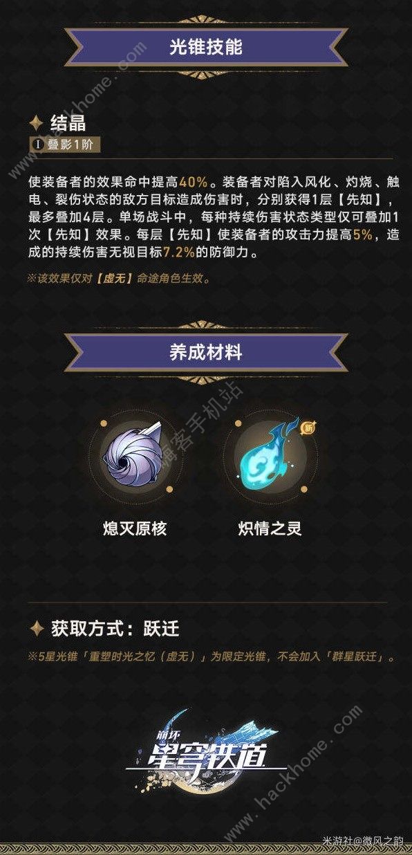 崩坏星穹铁道黑天鹅配队攻略 黑天鹅遗器光锥怎么选图片8