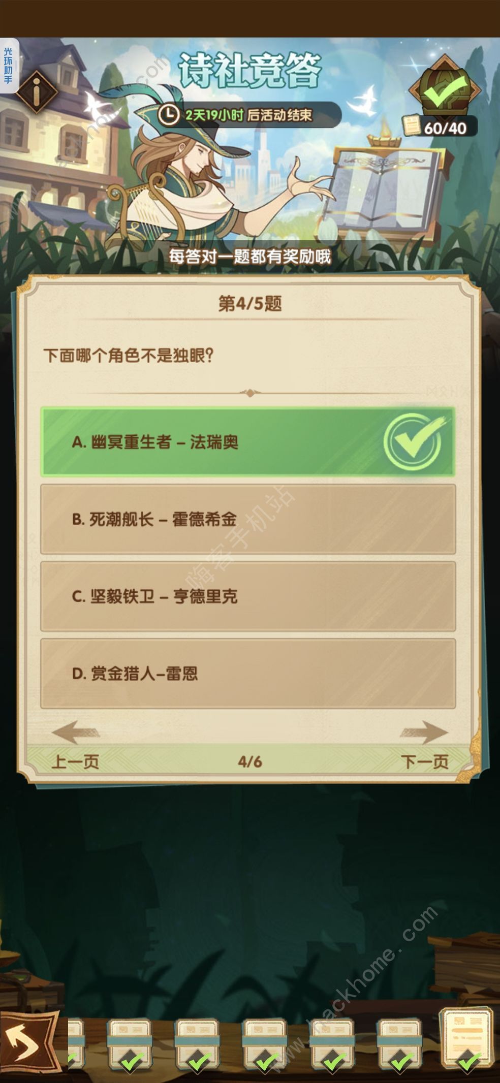 剑与远征诗社竞答第十二天答案大全 诗社竞答第12天题目答案一览图片5