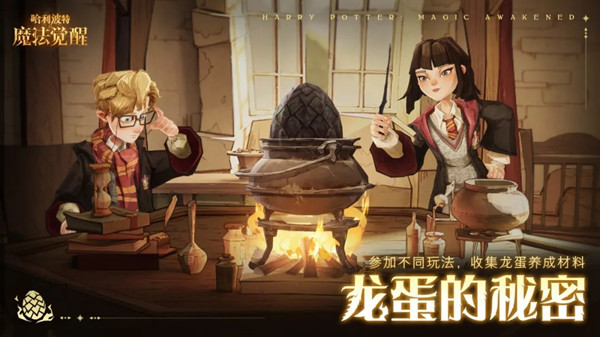 哈利波特魔法觉醒龙蛋的秘密攻略大全 龙蛋的秘密活动图文攻略​