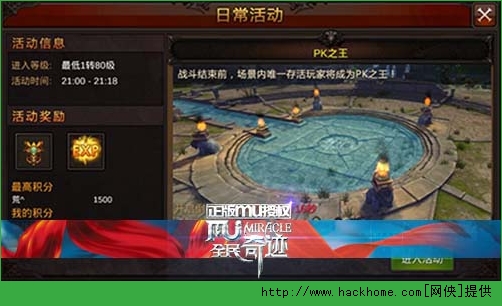 全民奇迹PK玩法攻略 全民奇迹PK之王养成解析