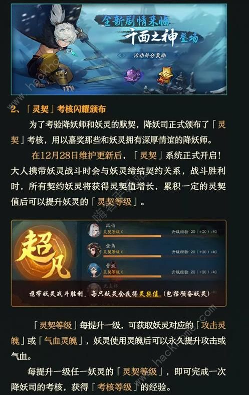 神都夜行录12月28日更新公告 SSR开明SSR大司命上线图片3