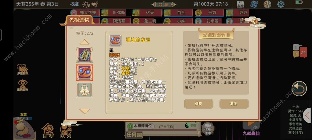 了不起的修仙模拟器祖师殿放什么好 祖师殿最佳搭配推荐图片2