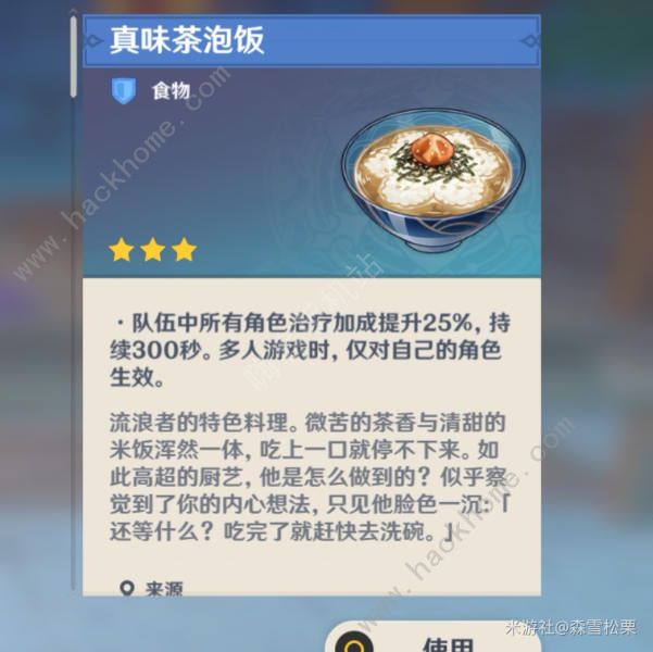 原神3.3up池角色特殊料理大全 3.3版本up池特殊料理食谱获取总汇图片2