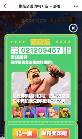 部落冲突15本最新消息 集结公测绑定QQ号流程图片8