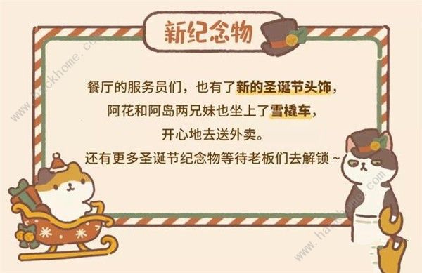 动物餐厅圣诞节2021攻略大全 圣诞神秘客人出现条件详解图片5