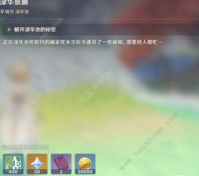 原神绿华景画任务怎么做 绿华景画任务流程详解图片1