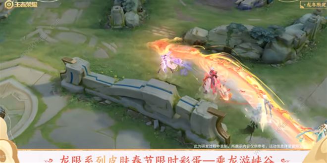 王者荣耀怎么骑龙 游戏里骑龙教程图片3