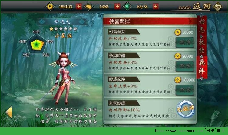 画江湖之不良人手游人物剧情通关攻略图片8