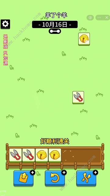 羊了个羊10月16日攻略 10.16第二关快速通关技巧图片3