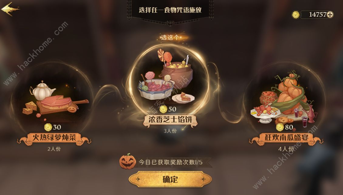 哈利波特魔法觉醒万圣节活动攻略 万圣节代币获取及通关技巧图片3