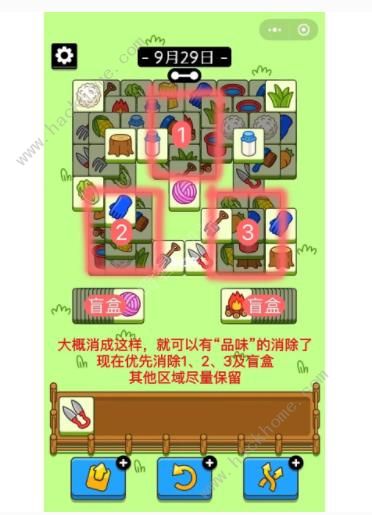 羊了个羊9.29攻略 9月29日羊了个羊速通技巧图片3