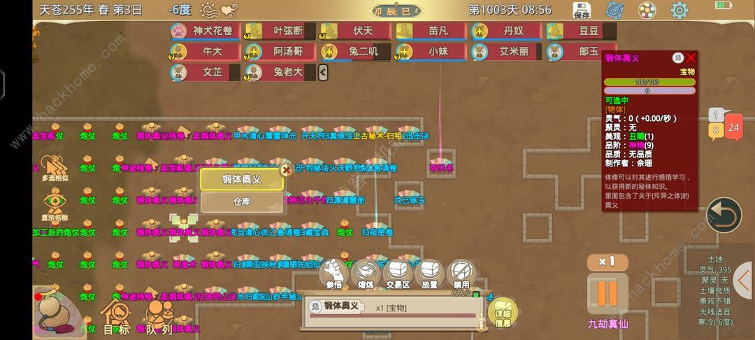 了不起的修仙模拟器祖师殿放什么好 祖师殿最佳搭配推荐图片5