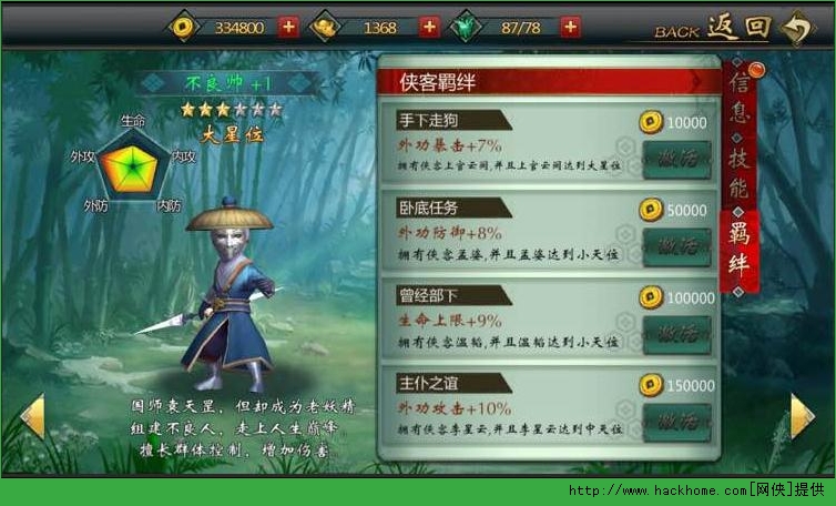 画江湖之不良人手游人物剧情通关攻略图片7
