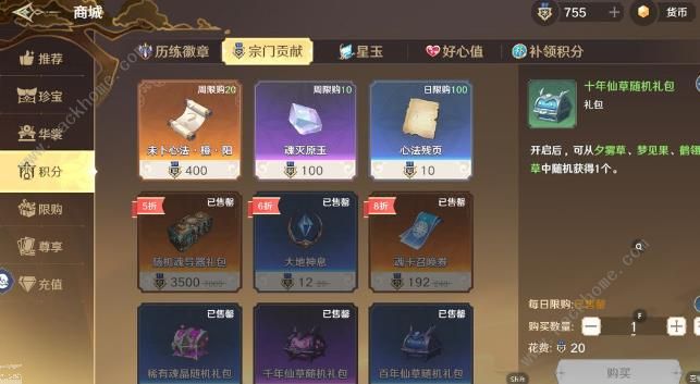 斗罗大陆史莱克学院积分换什么好 超值积分兑换攻略图片2