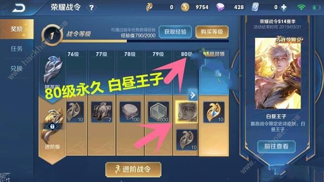 王者荣耀S14荣耀战令什么时候结束 荣耀战令结束时间介绍图片2
