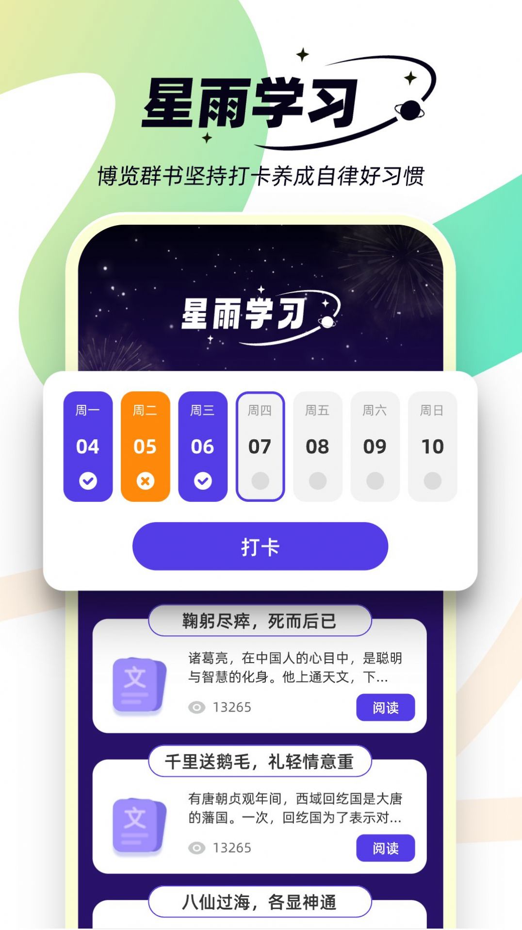 星雨爽看软件官方下载 v1.0.0