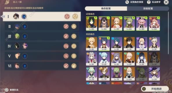 原神百人一揆第五天攻略 野良犬与恶汉之梦高分通关技巧图片2