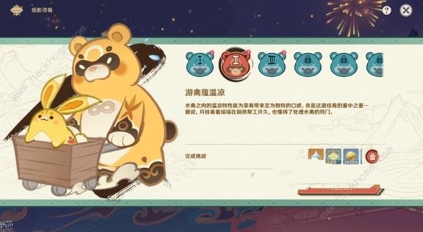 原神4.4纸影寻肴第一天怎么过 4.4纸影寻肴第一天满奖励攻略图片5