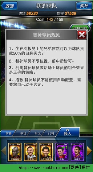 马上踢足球阵容攻略 马上踢足球最强球星搭配图片2